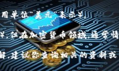 在虚拟币或加密货币领域，“M”通常是指“百万